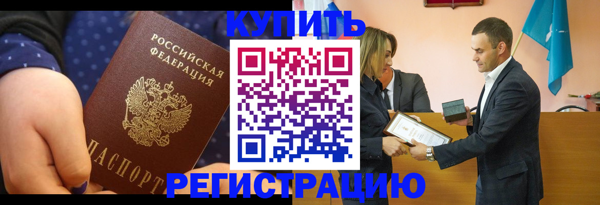 прописка 2025 в Гурьевске