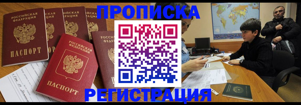 прописка гарантия в Гурьевске