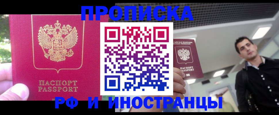 временная регистрация законно в Гурьевске